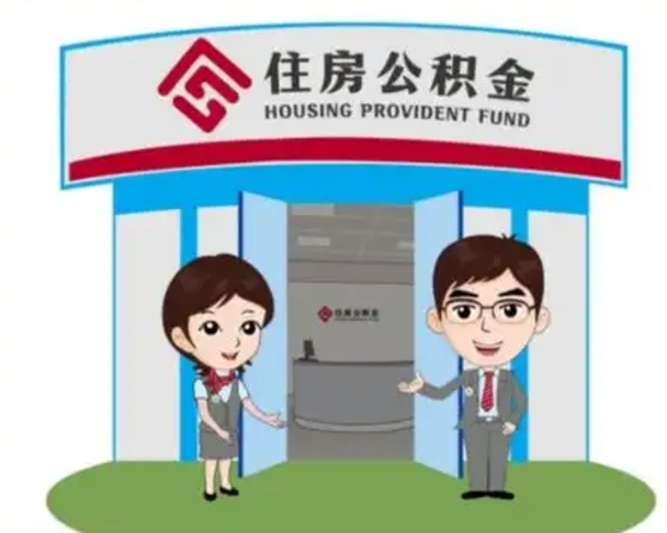 阜宁个人能否取出公积金（可以个人提取公积金吗）